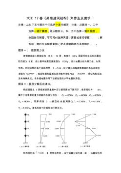 大工17春《高层建筑结构》大作业