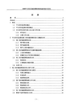 大幅度平頭塔式起重機臂架結(jié)構(gòu)的起重性能對比研究
