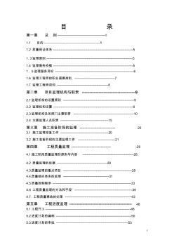 大广监理实施细则