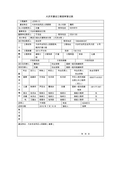 大庆市建设工程报审登记表