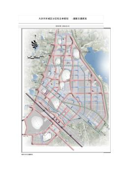 大庆市东城区分区性总体规划-道路交通规划