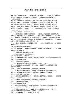 大庆市城建档案馆验收指南2012.11.04