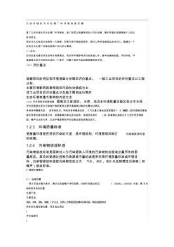 大庆市城东污水处理厂环评报告读后感