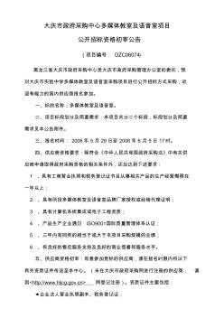 大庆市政府采购中心多媒体教室及语音室项目