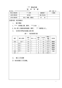 大桥桩基施工技术交底