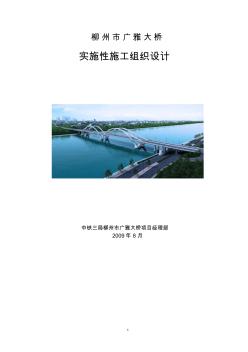 大桥钢箱梁施工组织设计(共215页)
