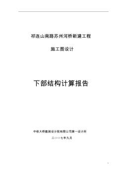 大桥院下部结构计算报告