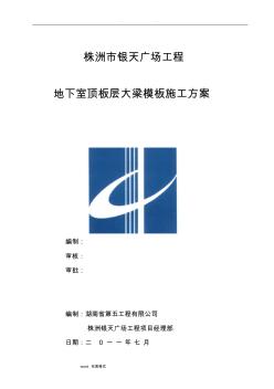 大梁模板工程施工设计方案