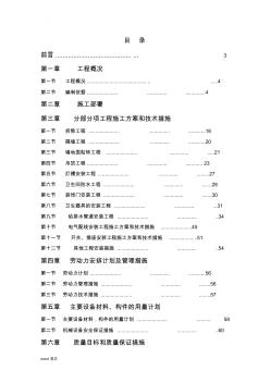 大樓內(nèi)衛(wèi)生間的裝修改造工程的施工組織設(shè)計