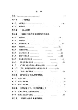 大楼内卫生间装修改造工程施工组织设计