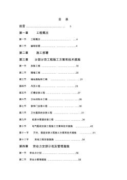 大樓內(nèi)衛(wèi)生間裝修改造工程施工組織設(shè)計(jì)方案