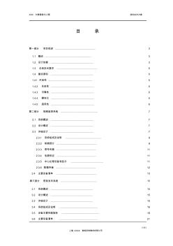 大樓建筑智能化--設(shè)計(jì)方案