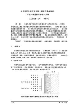 大模內(nèi)置外保溫施工