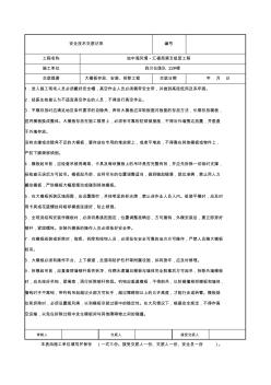 大模板存放、安装、拆除工程安全技术交底