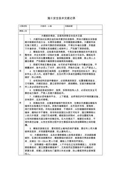 大模板的堆放、安裝和拆除安全技術(shù)交底 (2)