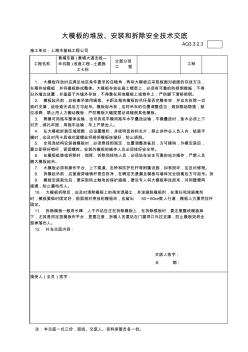 大模板的堆放、安裝和拆除安全技術(shù)交底3