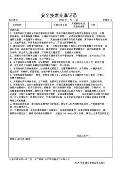 大模板的堆放、安裝和拆除施工