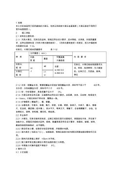 大理石、花岗石及碎拼大理石地面施工工艺标准