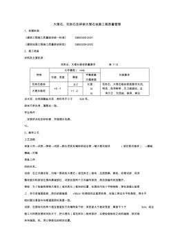 大理石分項(xiàng)工程質(zhì)量管理