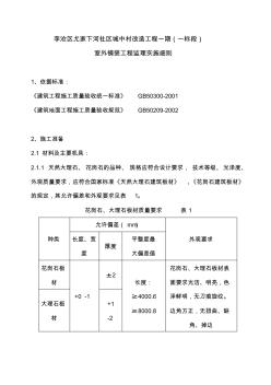 大理石地面分项工程监理实施细则