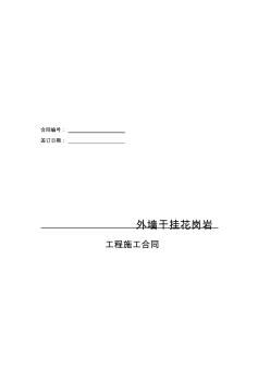 大理石施工合同