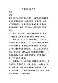大理石施工合同書