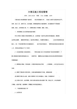 大理石施工现场管理