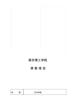 大理石材料調研報告 (2)