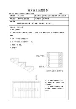 大理石楼梯踏步贴砖技术交底