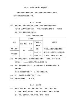 大理石花岗石及碎拼大理石地面施工工艺标准 (3)