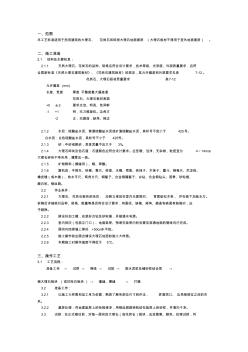 大理石花岗石及碎石拼大理石地面施工工艺标准