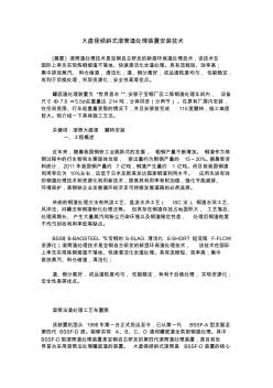 大直径倾斜式滚筒渣处理装置安装技术