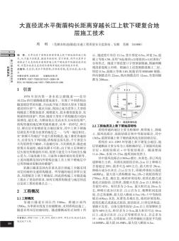 大直径泥水平衡盾构长距离穿越长江上软下硬复合地层施工技术