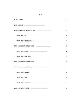 大直径钻孔灌注桩工程施工组织设计