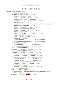 大管轮《轮机工程基础》习题29至48期考题汇编