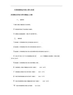 大西鐵路客專七標(biāo)洪洞跨汾河特大橋冬季施工方案_圖文(精)