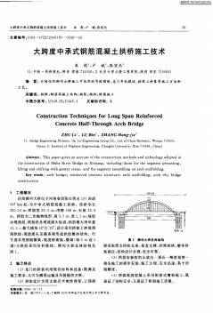 大跨度中承式钢筋混凝土拱桥施工技术