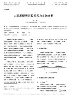 大跨度矮塔斜拉桥索力参数分析