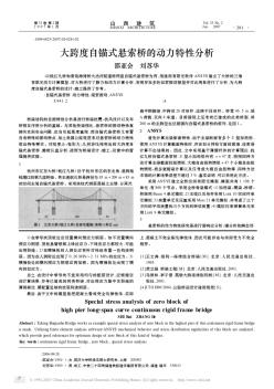 大跨度自锚式悬索桥的动力特性分析