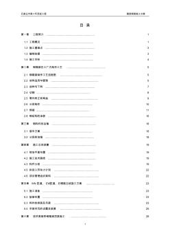 大跨度钢箱梁施工方案