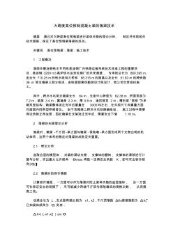 大跨度高位预制混凝土梁的落梁技术