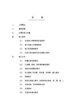 大连仪表施工方案