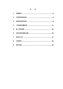 大連某超高層公寓測量施工方案1