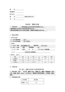 大连理工大学《土木工程实验》(二)离线作业答案