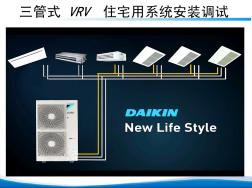 大金空调三管式VRV安装部分内容pdfx