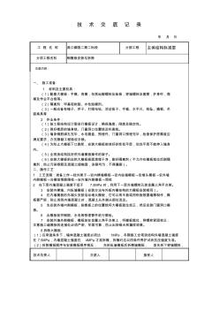 大钢模板安装拆除技术交底