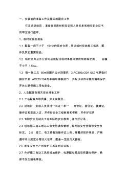 大門施工組織設計【精品施工資料】
