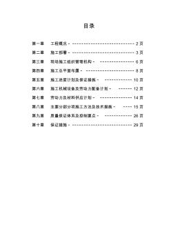 大韩河河道整治工程施工组织设计方案
