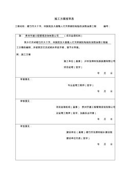 天桥防黏贴防涂鸦油漆施工方案