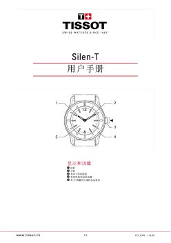 天梭SILENT说明书